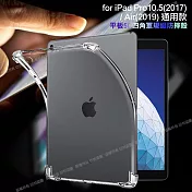 CITY for iPad Pro10.5(2017) Air(2019) 通用款 平板5D 4角軍規防摔殼