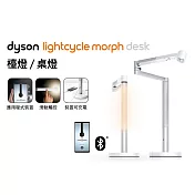 (限時9折優惠)Dyson戴森 Solarcycle Morph 檯燈/桌燈 白色 白色