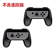 【DOBE】SWITCH JoyCon 手把套 控制器握把套黑色+黑色