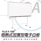 PLUS 普樂士 K-10W 感熱式加寬型電子白板/單片