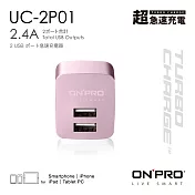 ONPRO UC-2P01 雙USB輸出電源供應器/充電器(5V/2.4A)玫瑰金