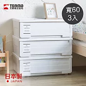 【日本天馬】河馬口MONO純白系抽屜收納箱-寬60CM-3入