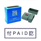 MBS自來印章付訖