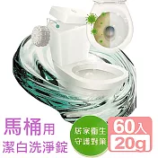 《真心良品xUdlife》第二代馬桶潔白洗淨錠60入組