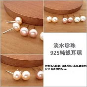 淡水珍珠925純銀耳環.貼耳耳環.針式耳環 膚色7-8mm