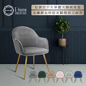 E-home Yari亞里典雅絨布餐椅-六色可選 灰色