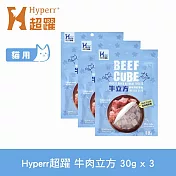 Hyperr超躍 牛肉立方 3入 貓咪凍乾零食 | 寵物零食 貓零食