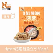 Hyperr超躍 鮭魚立方 3入 貓咪凍乾零食 | 寵物零食 貓零食 海鮮