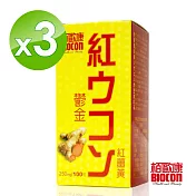 BIOCON 鬱金紅薑黃錠(100粒/盒)X3盒(日本進口紅薑黃)