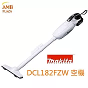 【MAKITA牧田】輕量1.5KG無線充電吸塵器高低速按鈕Led照明DCL182FZW 白色 空機(充電器電池另購)