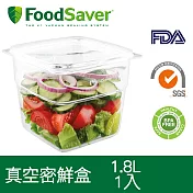 美國FoodSaver 真空密鮮盒1入(大-1.8L)