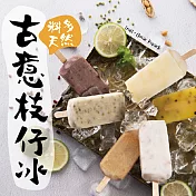 古意枝仔冰 古早味冰棒 (44枝入)
