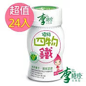 李時珍-頂級四物鐵(健字號)x24瓶