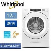 【美國原裝進口】Whirlpool惠而浦-17KG溫熱水滾筒洗衣機 8TWFW5620HW(替代WFW75HEFW)(含基本運費+基本安裝+舊機回收)