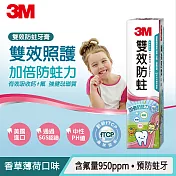 3M 雙效防蛀護齒牙膏