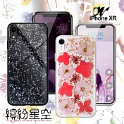 CITYBOSS for iPhone XR 繽紛星空全包防滑保護殼-玫瑰金飛燕 星空 兩款任選星空