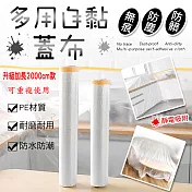多用自黏無痕防塵防髒蓋布 中款