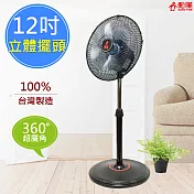 【勳風】12吋立體擺頭超廣角循環立扇(HF-B1282)360度擺頭