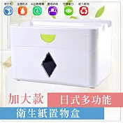 加大款日式多功能衛生紙置物盒