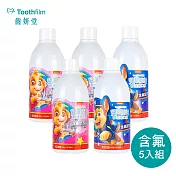 【汪汪隊立大功】齒妍堂 Toothfilm兒童防蛀修護漱口水 300g 含氟 5入組 含氟水莓X3葡X2