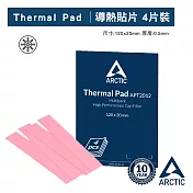 【ARCTIC】導熱貼片 粉色 4片裝 120x20x0.5 mm