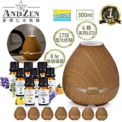 【 ANDZEN安得仁 】香薰機/水氧機(AZ-3001淺木紋)+精油 x 8瓶 薰香機 加濕器 超音波 負離子