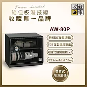 收藏家81公升暢銷經典型電子防潮箱 AW-80P