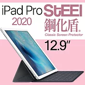 【STEEL】鋼化盾 iPad Pro 12.9(2020)頂級奈米鋼化玻璃防護貼