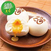 【壽滿趣-就是威】藍帶五星私房港點(壽滿趣流沙包8顆x4盒)