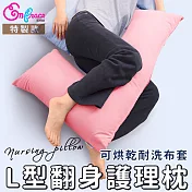 《Embrace英柏絲》特製款 護理級 L型(兩色)翻身護理枕 各大醫療院所採用 擺位枕 可烘乾 耐洗 耐用 看護輔助枕 MIT臺灣製蜜糖粉