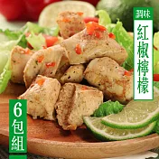 【KAWA巧活】自然風味鮮嫩雞胸丁-紅椒檸檬(6包)