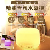 日系水分子精油香氛水氧機 暖光款