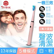 TOYAMA特亞馬 USB充電聲波電動牙刷(共兩色)櫻花粉