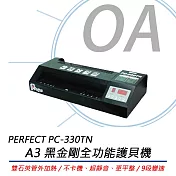 PERFECT 黑金剛 PC-330TN 四滾輪護貝機 PC330T改良版