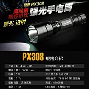 視睿Roxane美國CREE XP-E R3強光LED手電筒RX308(戰術攻擊頭;IPX6防水手電筒)
