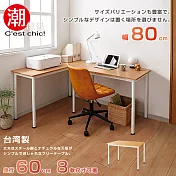 【C’est Chic】富良野多組合工作桌‧幅80cm