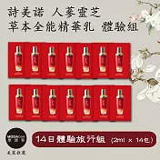 摩達客推薦-詩美諾全能精華乳14日體驗隨身旅行組 2ml*14包 (14種天然草本-臉部保養首選-臺灣精品)