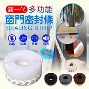 新一代多功能窗門密封條 咖啡
