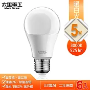【太星電工】5W超節能LED燈泡/暖白光(6入) A805L*6