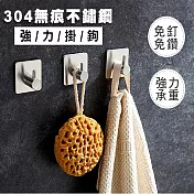 304無痕不鏽鋼強力掛鉤 4入