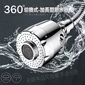 CH-8013L 360度二段式水龍頭節水器省水器 附轉接頭 (長款)