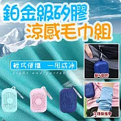 鉑金級便捷涼感毛巾組 中款石英粉*2