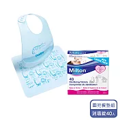 Milton米爾頓 消毒錠40入+BAILEY矽膠圍兜餐墊禮盒藍色