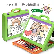『ARTGYLE』_35PCS黑白板外出繪畫組
