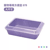 寵物專用方便盆 670 大尺寸 貓便盆 貓砂盆 單層貓砂盆 670 藍色