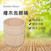 【Comfort House】檜木泡腳桶
