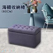 【Comfort House】海頓收納椅_大紫色