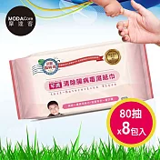 摩達客-芊柔清除腸病毒濕紙巾(80抽*8包家庭號) 健康防疫媽媽必買