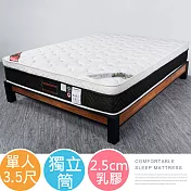 Homelike 喜家居乳膠三線獨立筒床墊-單人3.5尺(2001)