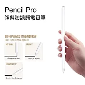 【WiWU吉瑪仕】傾斜防誤觸電容筆 Pencil Pro - 像鉛筆一般白